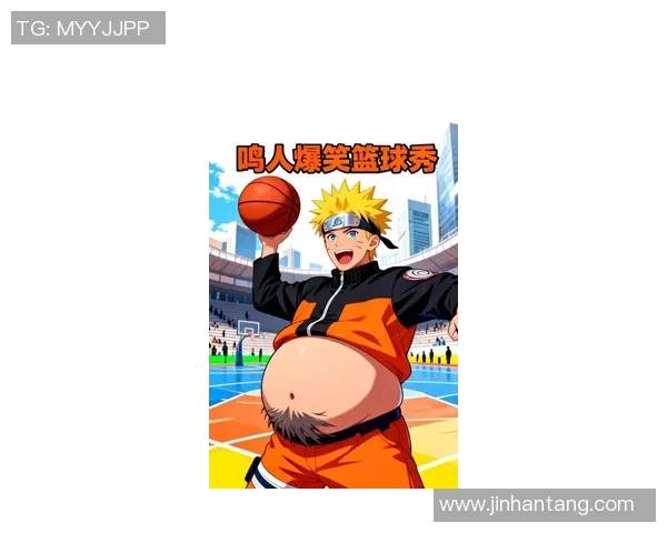 姚明化身火影忍者带你领略篮球与忍术的完美结合之旅