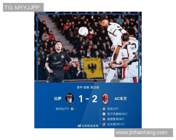 意甲激战AC米兰与热刺鏖战成平局绝杀时刻点燃全场激情